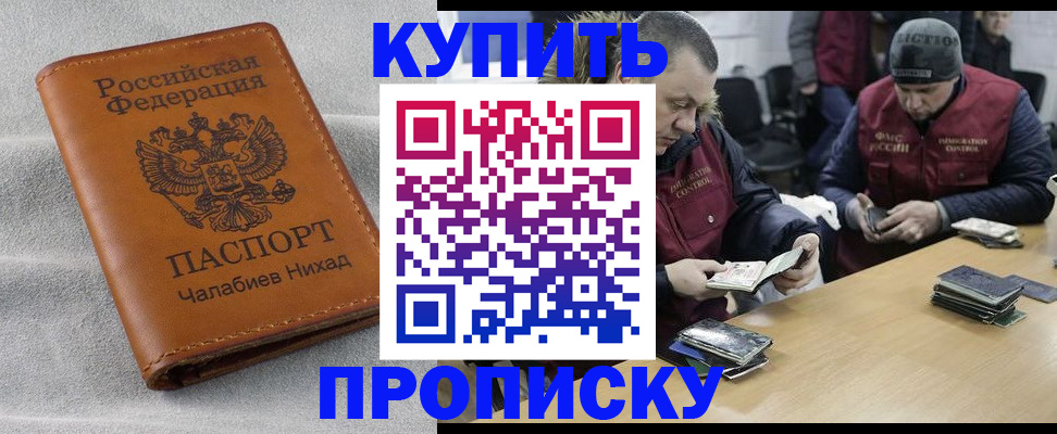 прописка от собственника в Гаджиево