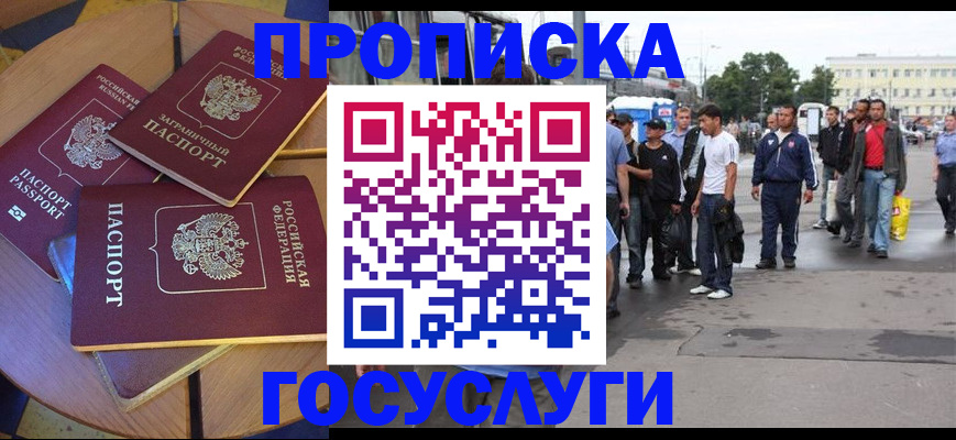прописка в квартире в Гаджиево